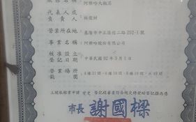阿乐哈大饭店
